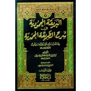 El Berikatül Mahmudiyye fi Şerhit Tarikatil Muhammediyye 1/5 البريقة المحمودية