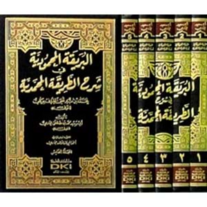 El Berikatül Mahmudiyye fi Şerhit Tarikatil Muhammediyye 1/5 البريقة المحمودية