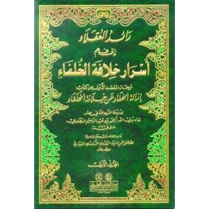 Raidül ukala 1/2 رائد العقلاء إلى فهم أسرار خلافة الخلفاء