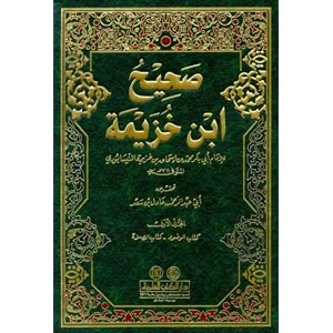 Sahihu İbn Huzeyme 1/3 صحيح ابن خزيمة