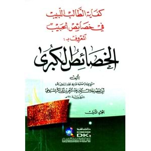 El Hasaisül Kübra 1/2 الخصائص الكبرى