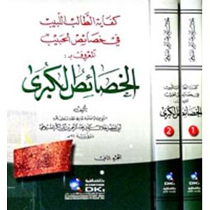 El Hasaisül Kübra 1/2 الخصائص الكبرى