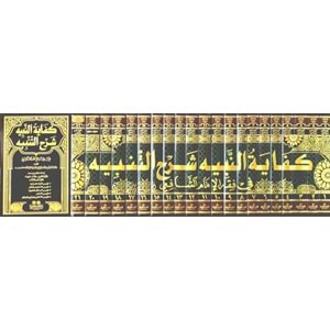 Kifayetün-Nebih Şerhüt-Tenbih 1/21 كفاية النبيه شرح التنبيه