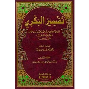 Tefsirul Bekri 1/3 تفسير البكري