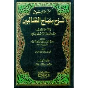 Kenzür Ragibin Şerhu Minhacit Talibin 1/3 كنز الرا