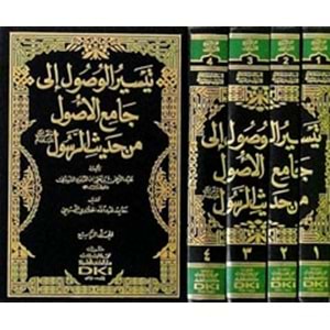 Teysirül Vusul 1/4 تيسير الوصول إلى جامع الأصول من حديث الرسول