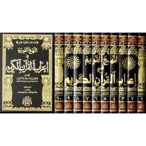 En Nehcül Kavim fi İrabil Kuranil Kerim 1/10 النهج القويم في إعراب القرآن الكريم