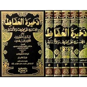 Zehiretül Huffaz 1/5 ذخيرة الحفاظ المخرج على الحروف والألفاظ