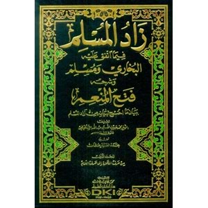 Zadül Müslim fima İttefeka aleyhil Buhari ve Müslim 1/4 زاد المسلم فيما اتفق عليه البخاري ومسلم