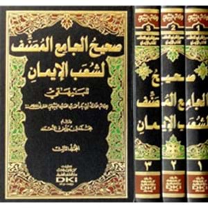 Sahihül Camiil Musannef li Şuabül İman 1/3 صحيح الجامع المصنف لشعب الإيمان
