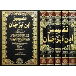 Tefsirü ibni berrecan 1/5 تفسير ابن برجان