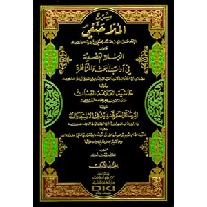 Şerh Molla Hanefi alar Risaletil Adudiyye fi Adabil Bahsi vel Münazara 1/2شرح الملا حنفي على الرسالة العضدية