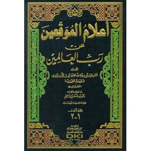 Alamül Muvakkıin an Rabbil Alemin 1/2 أعلام الموقعين عن رب العالمين