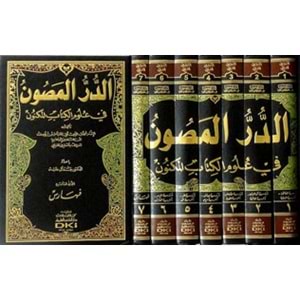 Ed Dürrül Masun fi Ulumil-Kitab El-Meknun 1/7 الدر المصون في علوم الكتاب المكنون