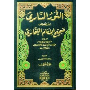 En Nurus Sari Min Feyzu Sahihül İmam El Buhari 1/10 النور الساري من فيض صحيح الإمام البخاري