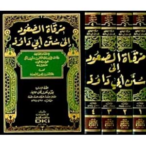 Mirkatus Suud ila Süneni Ebu Davud 1/4 مرقاة الصعود إلى سنن أبي داود