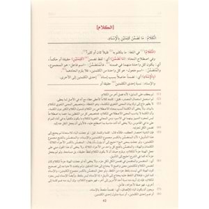 El Fevaidüz Ziyaiyye (molla Cami) / الفوائد الضيائية وهو شرح الجامي لكافية ابن الحاجب