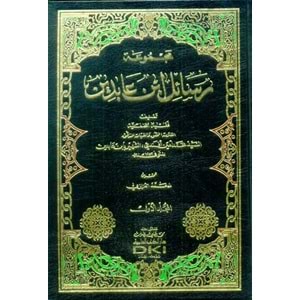 Mecmuatu Resail İbn Abidin 1/2 مجموعة رسائل ابن عابدين