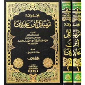 Mecmuatu Resail İbn Abidin 1/2 مجموعة رسائل ابن عابدين