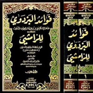 Fevaidul Bezdevi 1/2 فوائد البزدوي