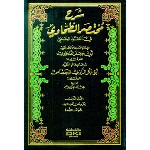 Şerhu Muhtasarit Tahavi 1/4 شرح مختصر الطحاوي في الفقه الحنفي