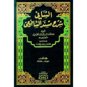 Eş Şafi Şerhu Müsnedüş Şafii 1/3 الشافي شرح مسند الشافعي