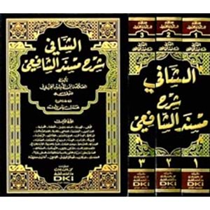 Eş Şafi Şerhu Müsnedüş Şafii 1/3 الشافي شرح مسند الشافعي