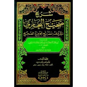 Şerhu Sahihil Buhari El Maruf bi Mesabihil Cami Es Sahih 1/9 شرح صحيح البخاري المعروف بمصابيح الجامع الصحيح