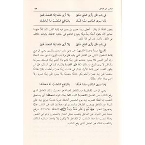 Şerhül Metnül Elfiye / شرح متن الالفية