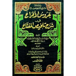 Arusü l-Efrah fi Şerhi Telhisil Miftah 1/2 عروس الأفراح في شرح تلخيص المفتاح