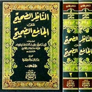 En Nazırüs Sahih ale Camius Sahih 1/2 الناظر الصحيح على الجامع الصحيح