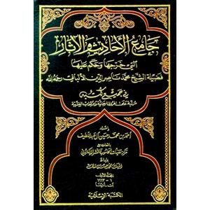 Camiül Ehadis vel Asar 1/12 جامع الأحاديث والآثار