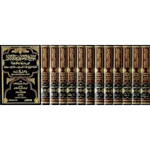 Camiül Ehadis vel Asar 1/12 جامع الأحاديث والآثار