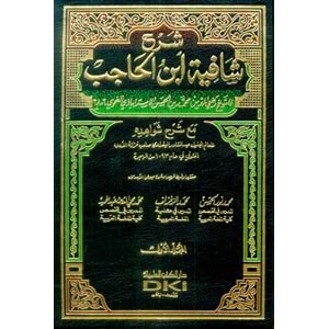 Şerhül Şafiyetü ibni Hacıb شرح شافية ابن الحاجب 1/4