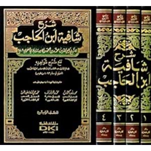 Şerhül Şafiyetü ibni Hacıb شرح شافية ابن الحاجب 1/4