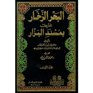 El Bahrüz Zehhar Müsnedül Bezzar 1/20 البحر الزخار المسمى مسند البزار