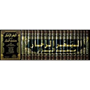 El Bahrüz Zehhar Müsnedül Bezzar 1/20 البحر الزخار المسمى مسند البزار