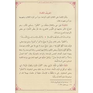 El Fevaidüz Ziyaiyye (molla Cami) / الفوائد الضيائية في شرح الجامي لكافية ابن الحاجب