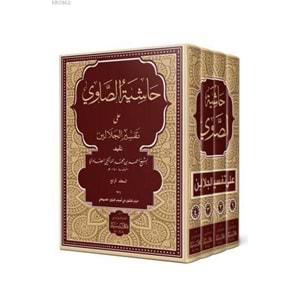 Haşiyetus Savi Ale Tefsirul Celaleyn ve Esbabu l Nuzul 1/4 حاشية الصاوي على تفسير الجلالين