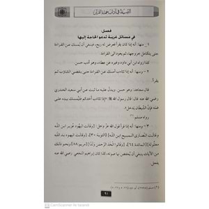 Et tıbyan fi adab hamalatül kur an / التبيان لآداب حملة القرآن