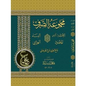 Mecmuatüs Sarf (kürtçe) / مجموعة الصرف/ أمثلة كردي