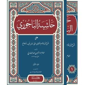 Haşiyetül Bacuri 1/3 حاشية البيجوري