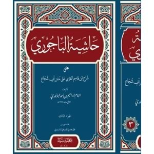 Haşiyetül Bacuri 1/3 حاشية البيجوري