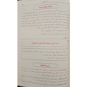 Eş-Şerhül Vadihül Müyesser Li Sahihi buhari الشرح الواضح الميسر لصحيح البخاري 5/1