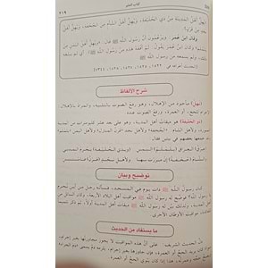 Eş-Şerhül Vadihül Müyesser Li Sahihi buhari الشرح الواضح الميسر لصحيح البخاري 5/1