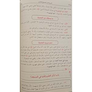 Eş-Şerhül Vadihül Müyesser Li Sahihi buhari الشرح الواضح الميسر لصحيح البخاري 5/1