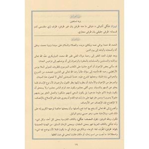 Haşiyetüz Zuruf ve Haşiyetü t-terkib / حاشية الظروف و حاشية التركيب