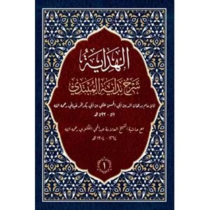 El-Hidaye Şerhu Bidayeti l Mübtedi 1/8 الهداية شرح بداية المبتدي ومعه حاشية عبد الحي الكنوي