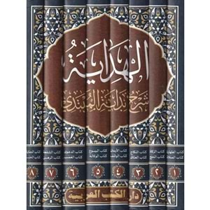 El-Hidaye Şerhu Bidayeti l Mübtedi 1/8 الهداية شرح بداية المبتدي ومعه حاشية عبد الحي الكنوي
