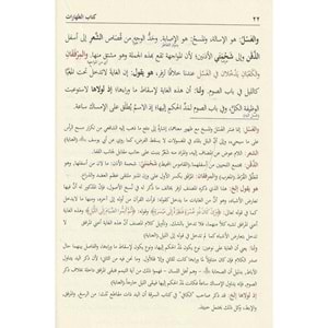 El-Hidaye Şerhu Bidayeti l Mübtedi 1/8 الهداية شرح بداية المبتدي ومعه حاشية عبد الحي الكنوي